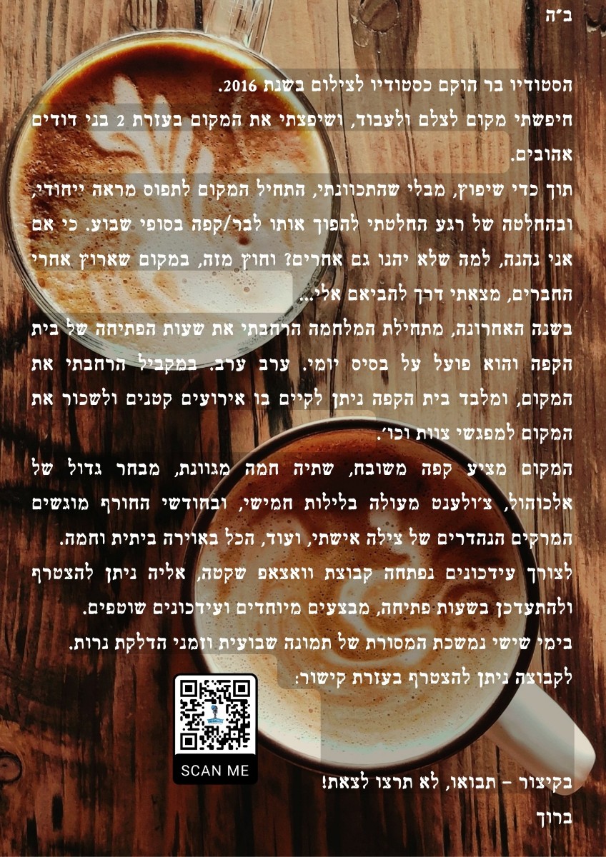 סטודיו בר.jpg